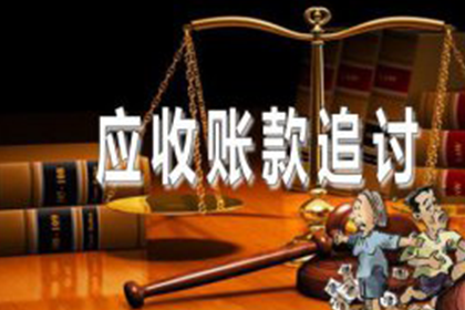 如何应对拖欠款项的客户？